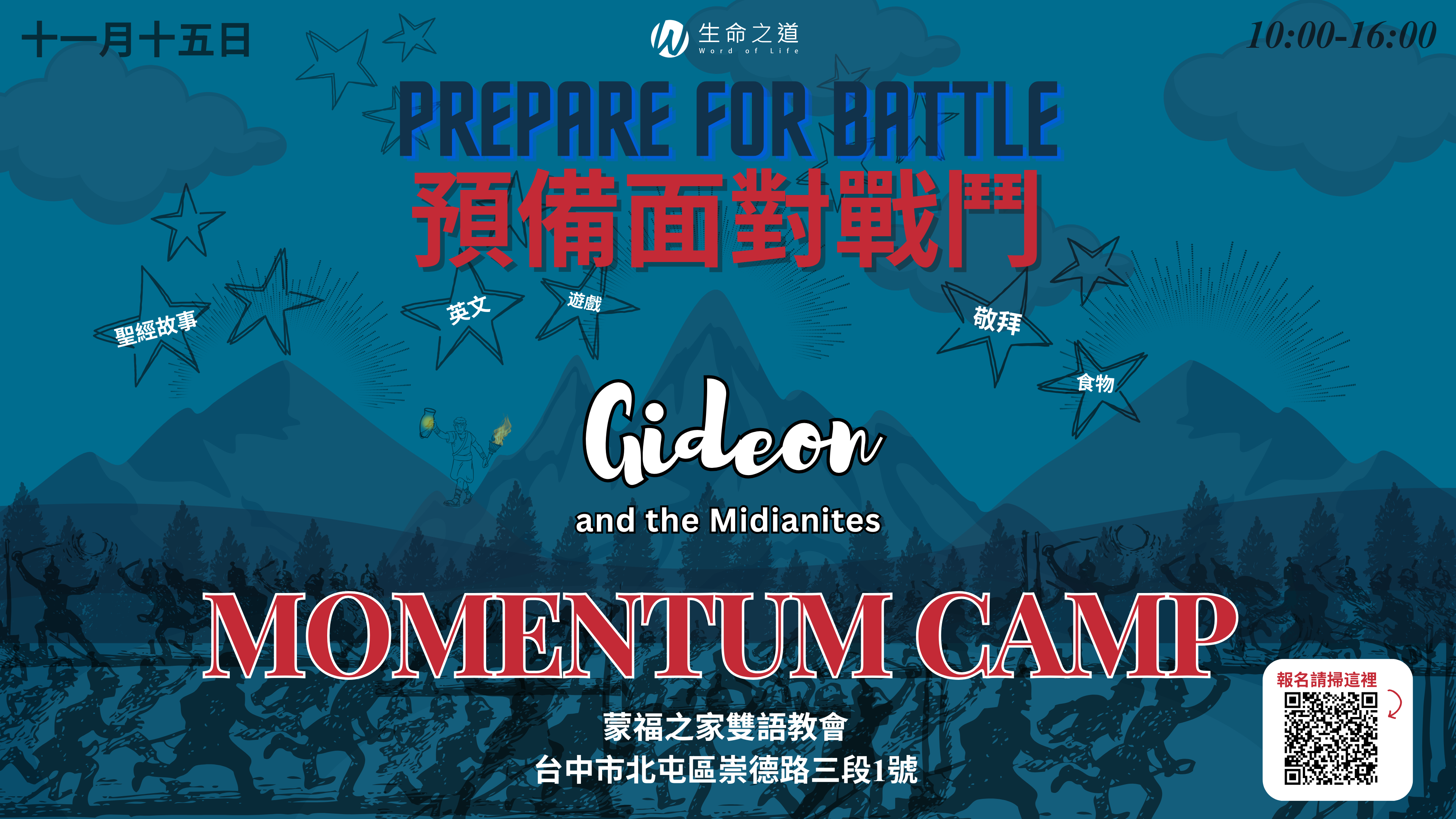Nov 2025 Momentum Camp Gideon Ad (horizontal, Zh)_0