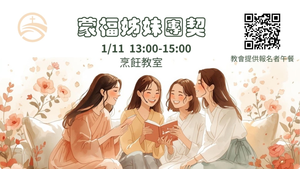 20260111 Women Fellowship