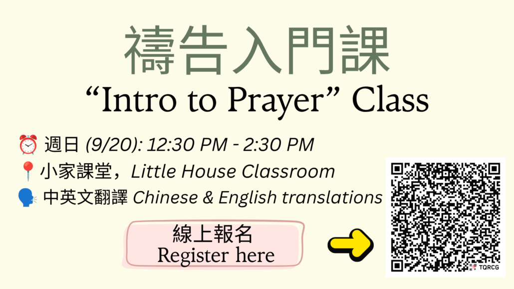 9_20 Intro to Prayer